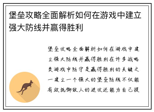 堡垒攻略全面解析如何在游戏中建立强大防线并赢得胜利