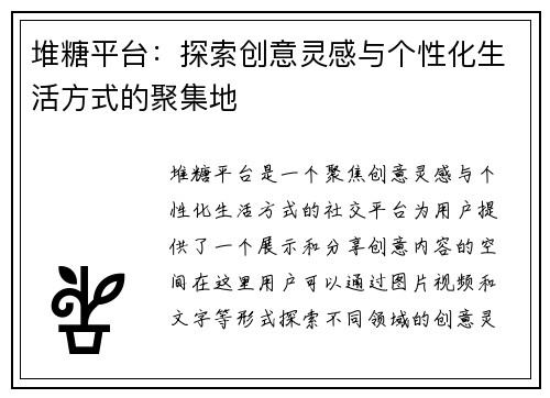 堆糖平台：探索创意灵感与个性化生活方式的聚集地
