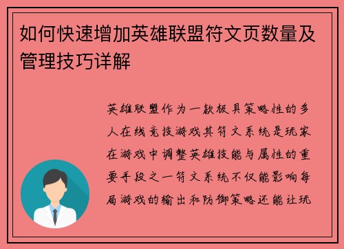 如何快速增加英雄联盟符文页数量及管理技巧详解